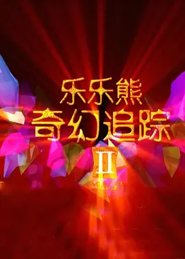 亚洲欧美日韩另类在线一
