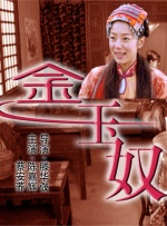 年轻的好岳母