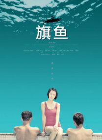 充满阴气的有夫之妇